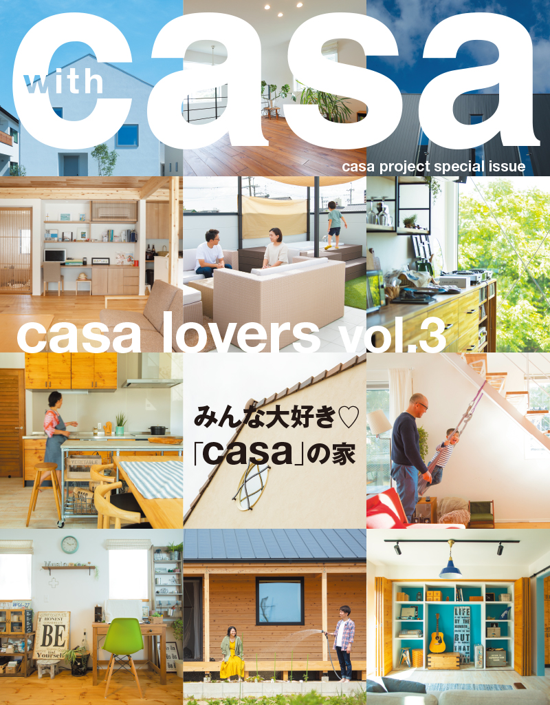 雑誌感覚で読めるcasaの家のオーナーインタビュー集 Casa Lovers Vol 3 Casa