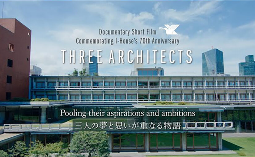 前川國男、坂倉準三、吉村順三３人の巨匠に焦点をあてた短編ドキュメンタリー映画「THREE ARCHITECTS」