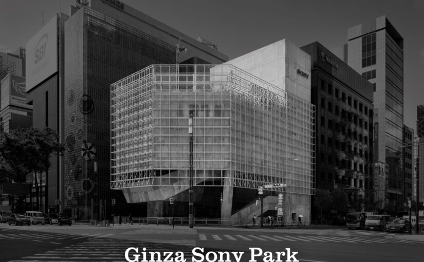 銀座ソニービルが生まれ変わり「銀座の庭」から「銀座の公園」へ！新しい「Ginza Sony Park」が竣工！