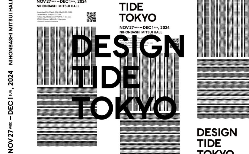 “潮目” を変えるデザインイベント「DESIGNTIDE TOKYO」がメンバーを刷新し、12年ぶりに開催！