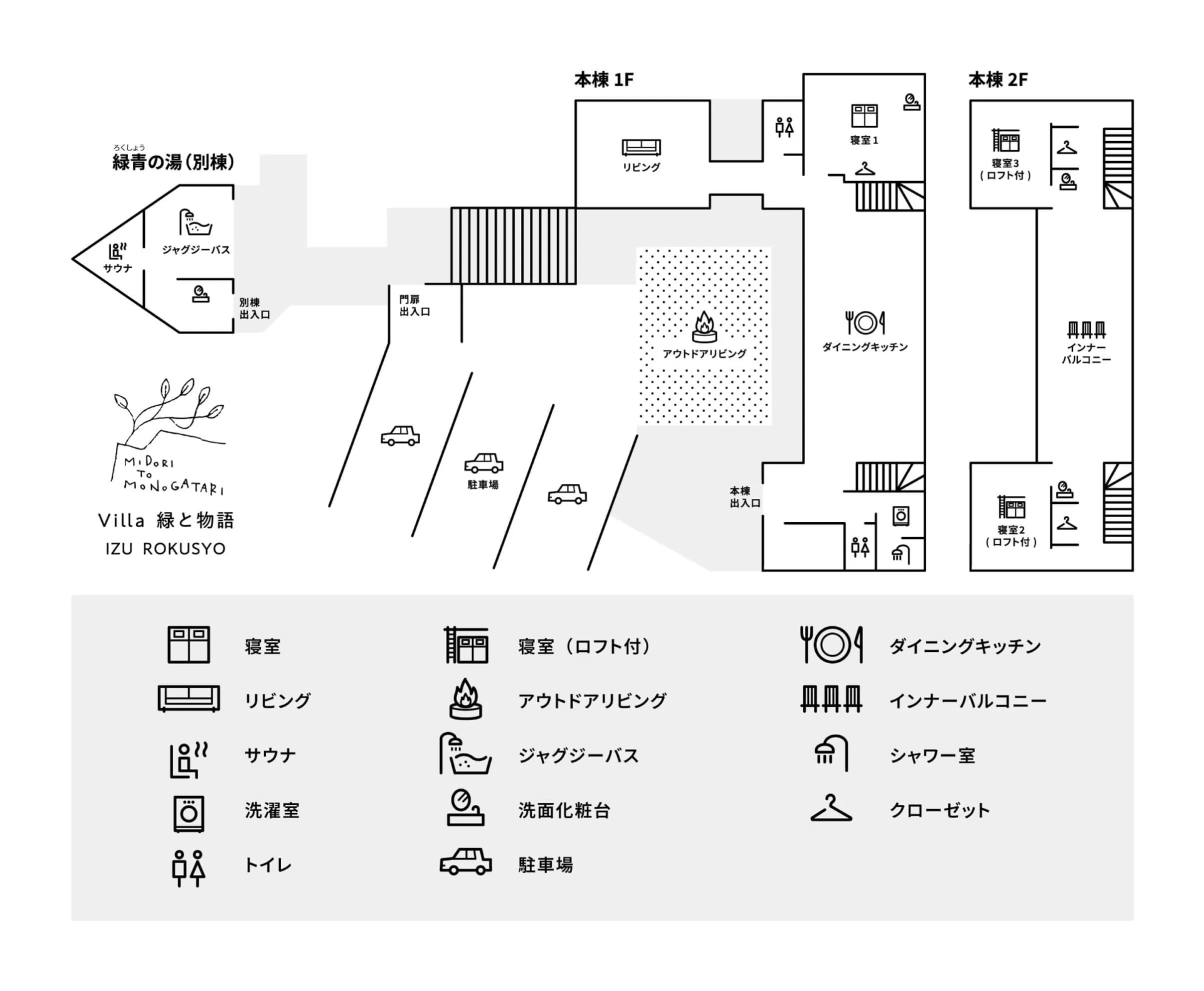 Villa 緑と物語 IZU ROKUSYO