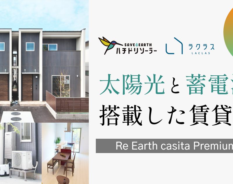 Re Earth casita Premium