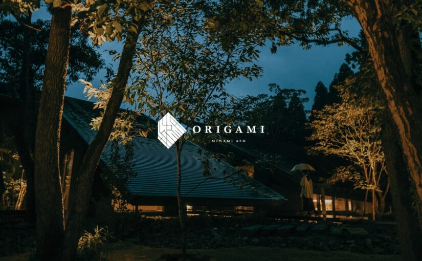 自然と歴史、建築美を折り重ねた一棟貸し宿「ORIGAMI MINAMIASO」が11月25日オープン！