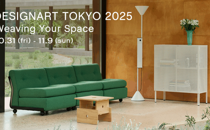 【DESIGNART TOKYO 2025】HAY TOKYOでは“ Weaving Your Space ”がテーマの新作を発表！
