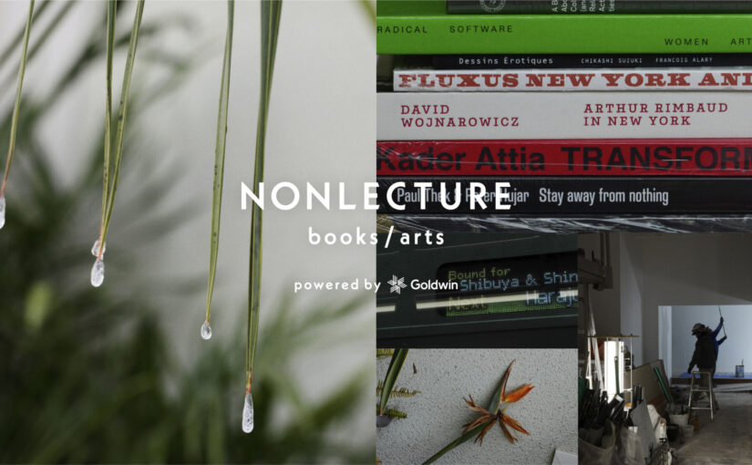 本とアートの複合スペース「NONLECTURE books/arts」が渋谷スペイン坂にオープン！