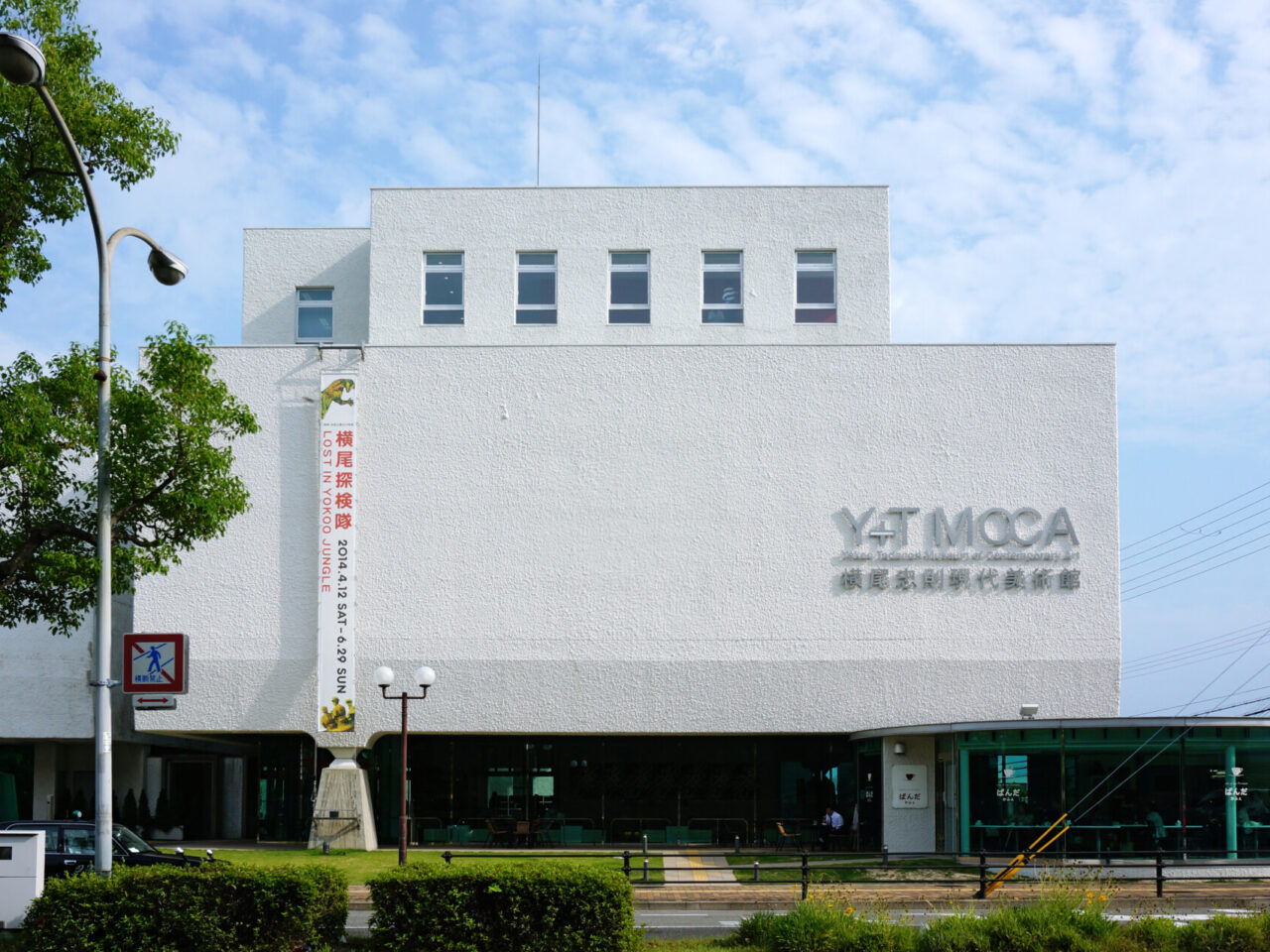 横尾忠則現代美術館