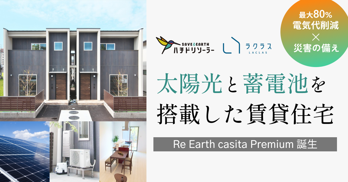 Re Earth casita Premium